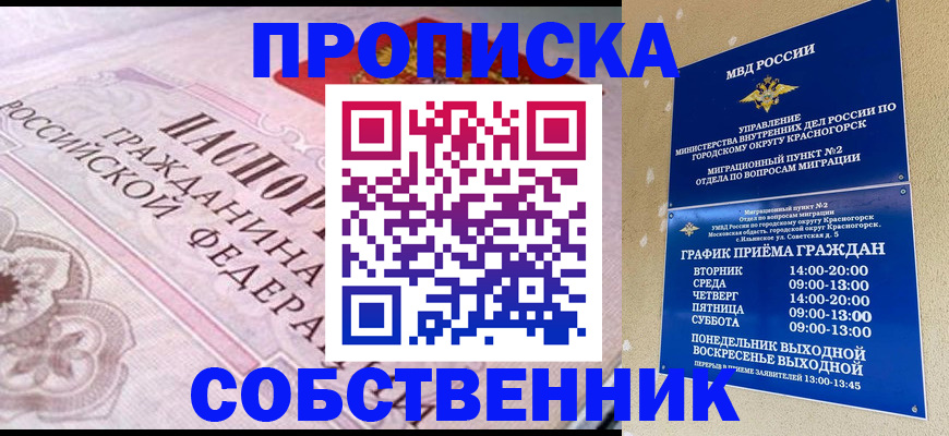 прописка от собственника в Тюменской области