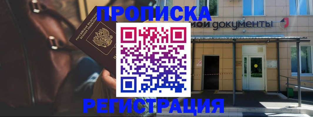 прописка законно в Тюменской области